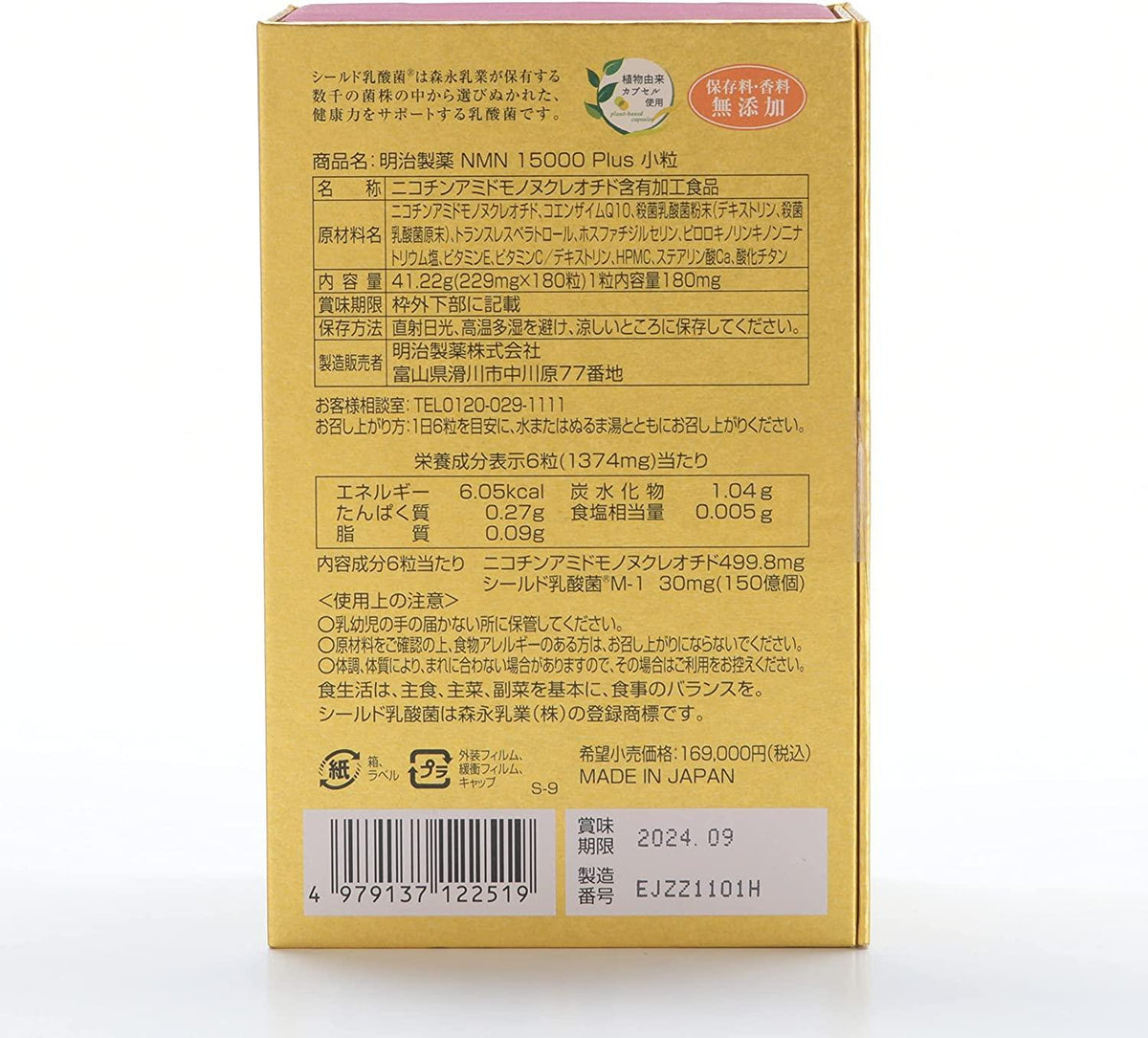 Made in Japan Meiji Pharmaceutical NMN15000 Plus High Content Small Granules